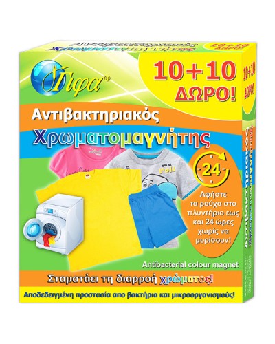 Αντιβακτηριακός Χρωματομαγνήτης Ρούχων (10+10 Δώρο)